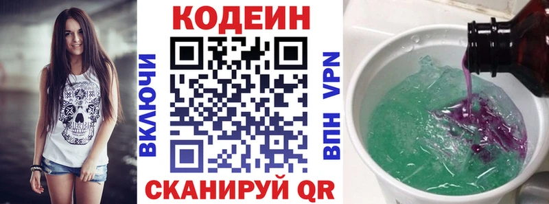 Кодеиновый сироп Lean Purple Drank  наркота  кракен зеркало  Ермолино 
